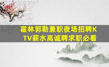 汉中酒吧招聘